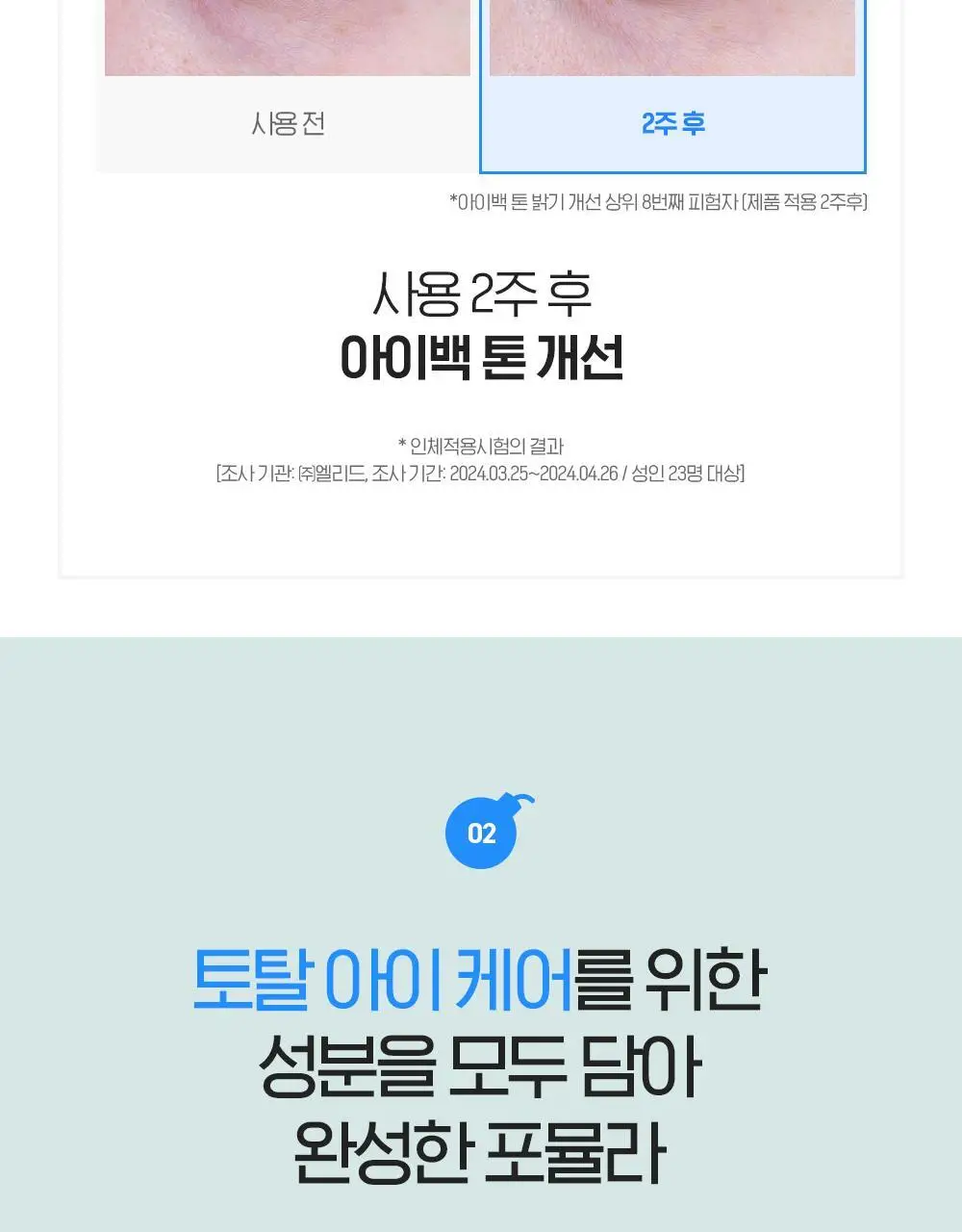 [눈가탄력UP] 빌리프 아쿠아 밤 아이젤 15ml 상세페이지 13